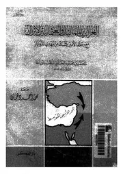 العراك بين المماليك والعثمانيين الاتراك مع رحلة الامير يشبك