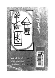 من الواح سومر
