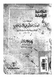 مقدمات العدوان الصليبى على الشرق العربى الامبراطور يوحنا