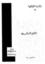 صلاح الدين الايوبى بين شعراء عصره وكتابه