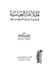الخلافة العباسية فى عهد تسلط البويهيين