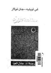 صناعة المؤرخ