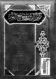 كنز الدرر وجامع الغرر