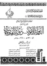 الدولة الاموية دولة الفتوحات، 41 132 ه، 661 750م من استئناف