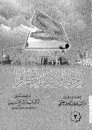 رجال ونساء اسلموا