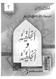 من صفات الرسول صلى الله عليه وسلم الخلقية والخلقية