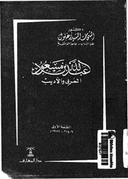 عبدالله بن مسعود المربى والاديب