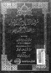 مرشد الزوار الى قبور الابرار، المسمى، الدر المنظم فى زيارة