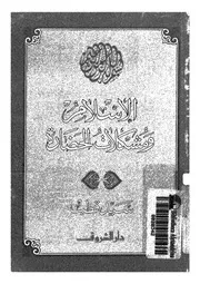 الاسلام ومشكلات الحضارة
