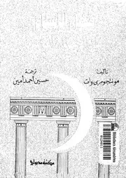 فضل الاسلام على الحضارة الغربية