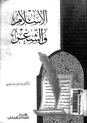 الاسلام والشعر
