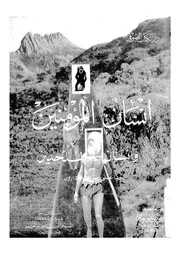 انسان المومنين وانسان الملحدين ردا على نظرية دارون