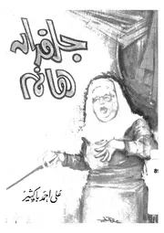جلفدان هانم