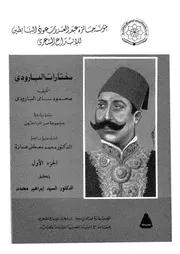 مختارات البارودى