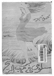 سلوى فى مهب الريح - قصة مصرية