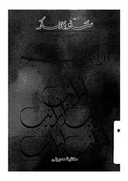 ارانب - رواية وقصص قصيرة