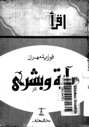 اية وبشرى