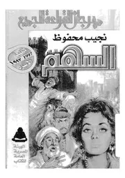 السهم