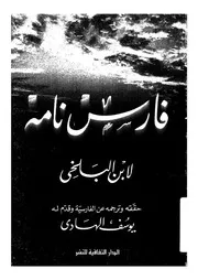 فارس نامة