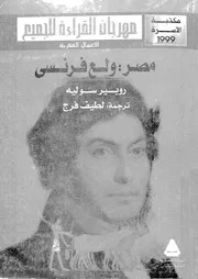 مصر - ولع فرنسى