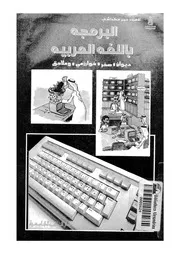 البرمجة باللغة