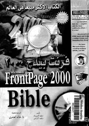 مايكروسوفت فرنت بيدج 2000 بايبل = Microsoft Front Page 2000