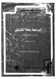 نظريات ومسائل فى البرمجة بلغه الكوبل