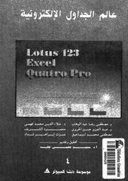 عالم الجداول الالكترونية