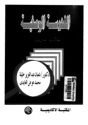 الفهرسة الوصفية للمكتبات المدرسية
