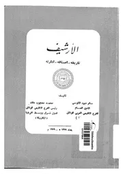 الارشيف اتاريخه، اصنافه ، ادارته