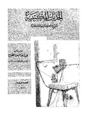 الخدمات المكتبية تاريخ الكتابة والمكتبة