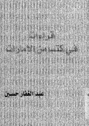 قراءات فى كتب من الامارات