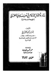 بناء وتحليل الارقام فى تصنيف ديوى العشرى الطبعة التاسعة عشرة