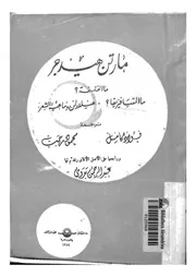 ما الفلسفة ما الميتافيزيقا هيلدر لن وماهية الشعر