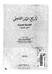 تاريخ الفكر الفلسفى