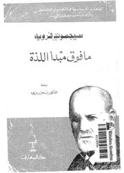 ما فوق مبدأ اللذة