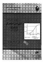 دراسة نظرية نقدية حول القياس الموضوعى للسلوك نموذج راش
