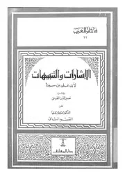 الاشارات والتنبيهات
