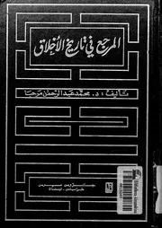 المرجع فى تاريخ الاخلاق