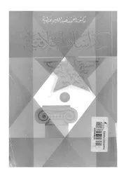 دراسات اخلاقية