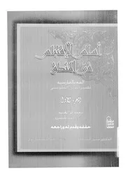 اساس الاقتباس فى المنطق