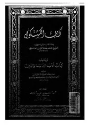 كتاب الكشكول