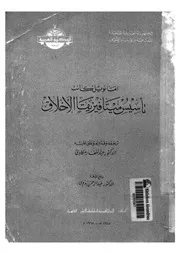 تأسيس ميتافيزيقا الاخلاق