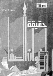 حقيقة اخوان الصفاء