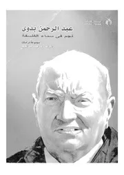 عبد الرحمن بدوى دراسات مهداة