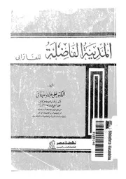 المدينة الفاضلة للفارابى