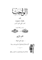 الواجب