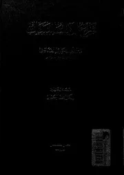 شرح الايات البينات