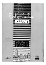 الفلسفة الانجليزية فى مائة عام