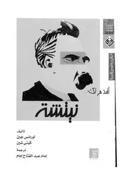 نيتشه